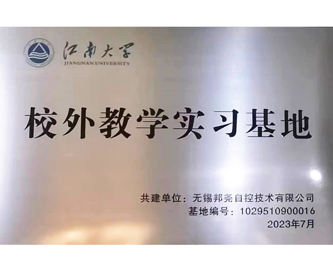 江南大學校外教學實習基地-1